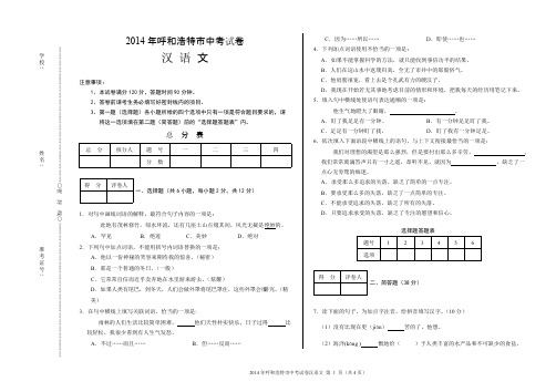 呼和浩特市中考 汉语文试题及参考答案