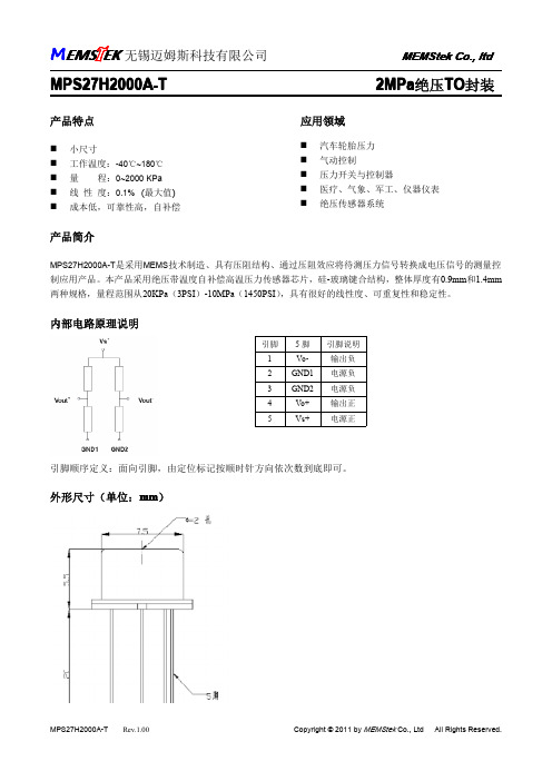 MPS27H2000A-T压力传感器产品资料