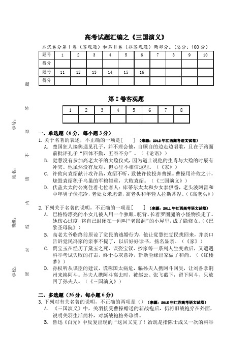 高考试题汇编之《三国演义》