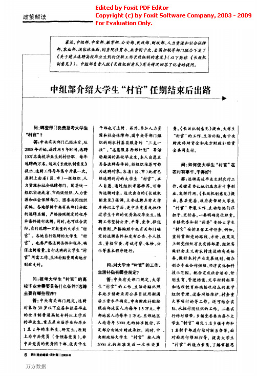 中组部介绍大学生村官任期结束后出路