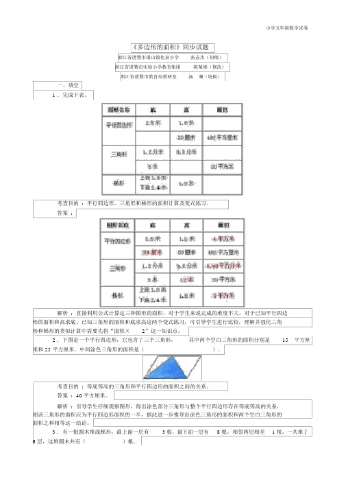 《多边形的面积》练习题(及答案)_5584