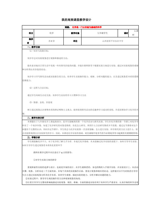 我的高效课堂教学设3