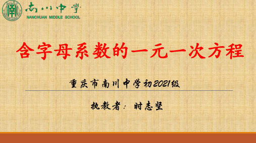 部审初中数学七年级上《构建知识体系》时志坚PPT课件 一等奖新名师优质公开课获奖比赛新课标