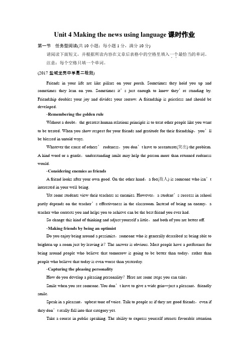 高中英语人教版必修五Unit 4 Making the news using language课时作业(1) (2)