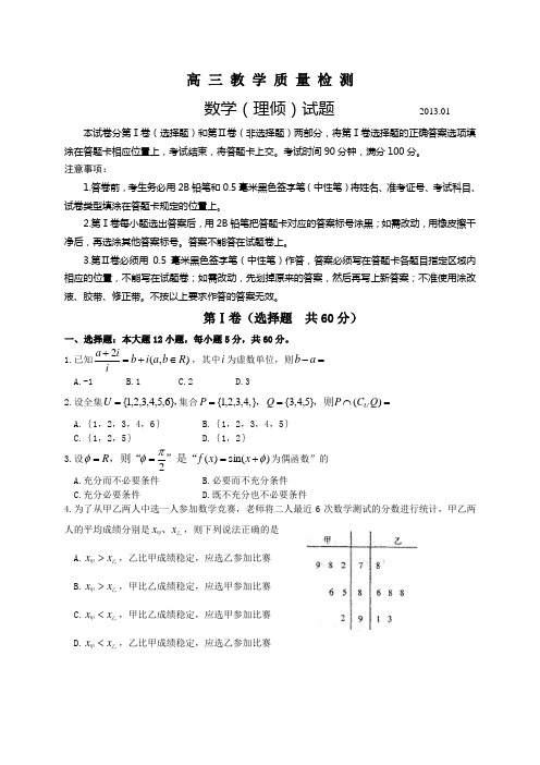 即墨市2012-2013学年度第一学期期末考试_高三数理