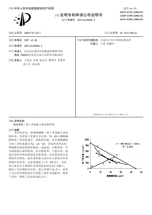 烟嘧磺隆·特丁津复配玉米田除草剂[发明专利]