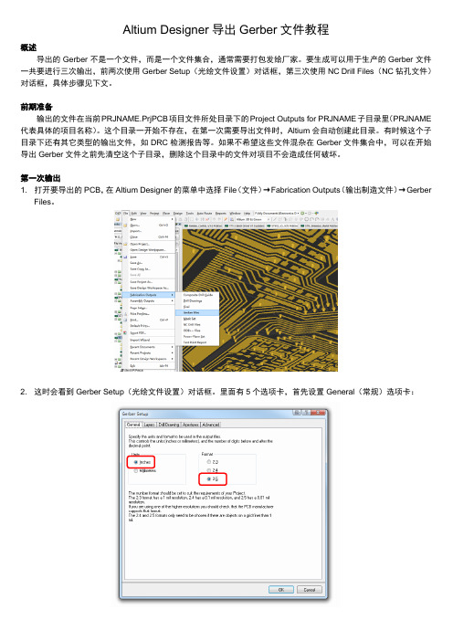 Altium Designer导出Gerber文档通用说明