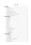 积石峡水电站施工组织设计方案第0目录