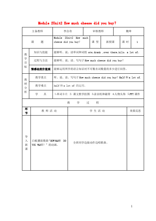 外研版五年级英语上册Module2Unit2Howmuchcheesedidyoubuy(第1课时)教案