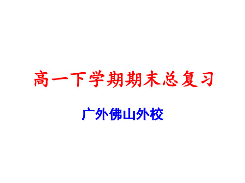 人教版高中物理必修二期末复习课：知识总结课件(共62张PPT)