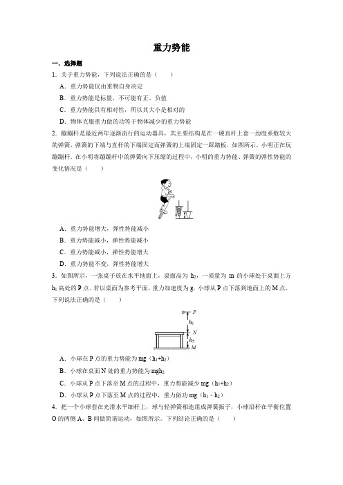 重力势能同步练习-高一下学期物理人教版2019必修第二册