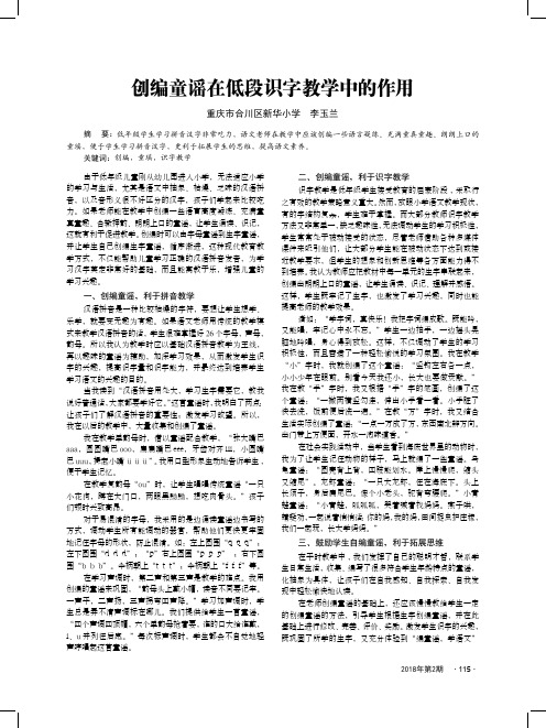 创编童谣在低段识字教学中的作用