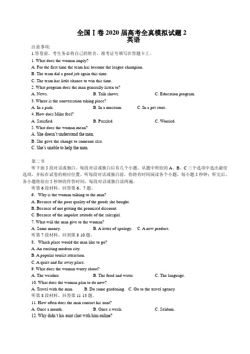 全国Ⅰ卷2020届高考全真模拟试题2 英语 含答案