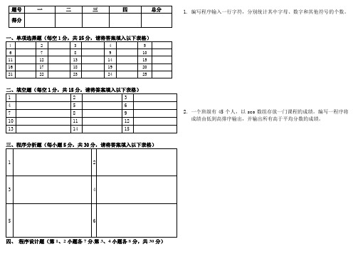 2007C试卷