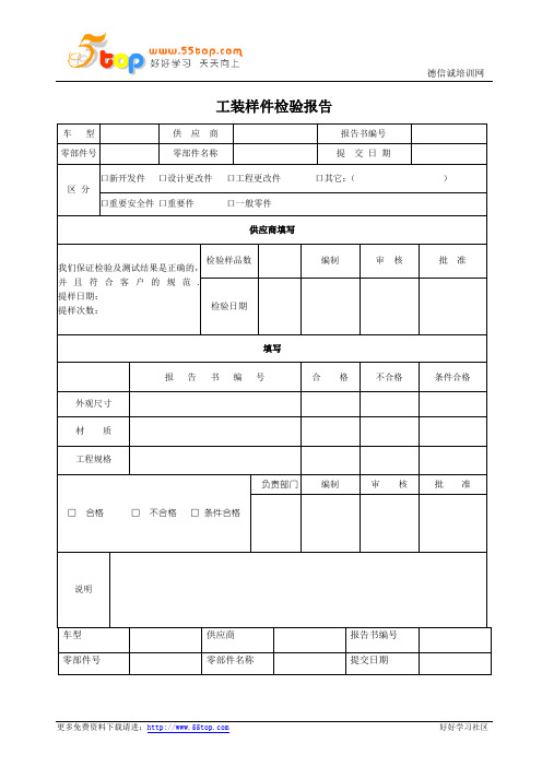 工装样件检验报告(ISIR)
