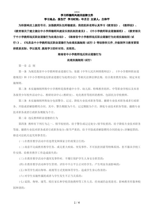 师德师风相关文件学习