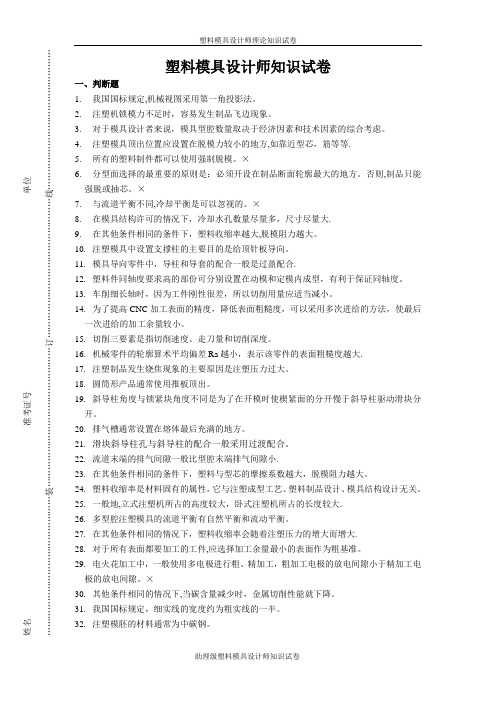 塑料模具设计师知识试卷及答案