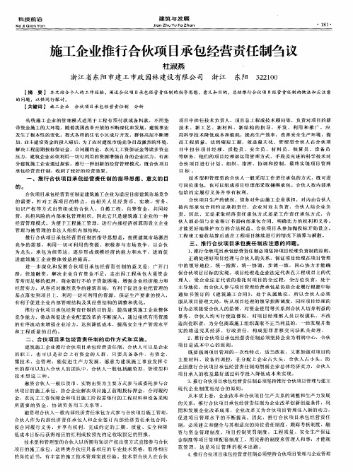 施工企业推行合伙项目承包经营责任制刍议