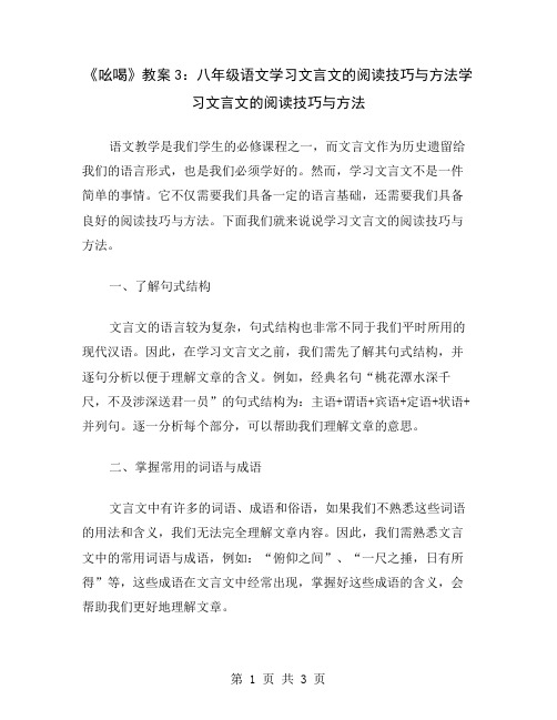 《吆喝》教案3：八年级语文学习文言文的阅读技巧与方法