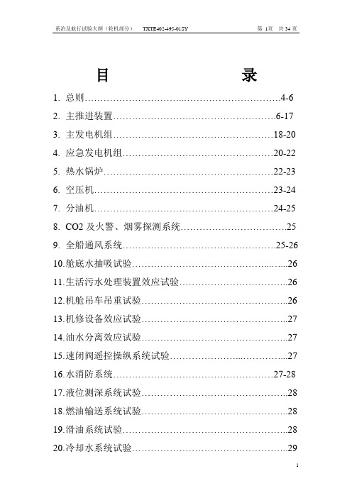 系泊实验大纲中文