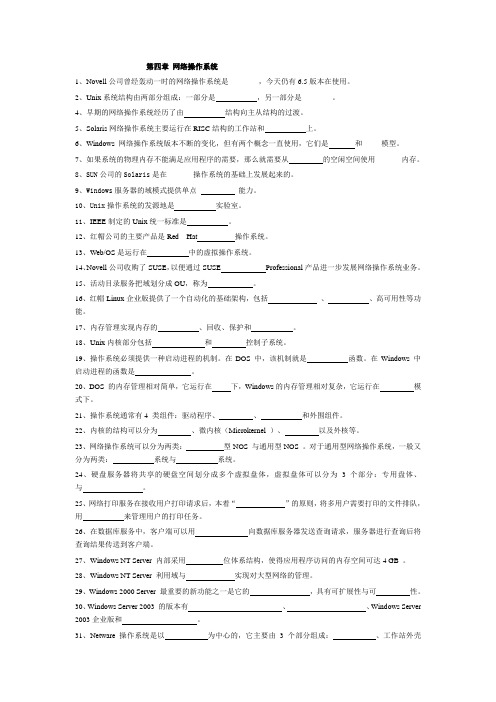 三级网络填空题及答案