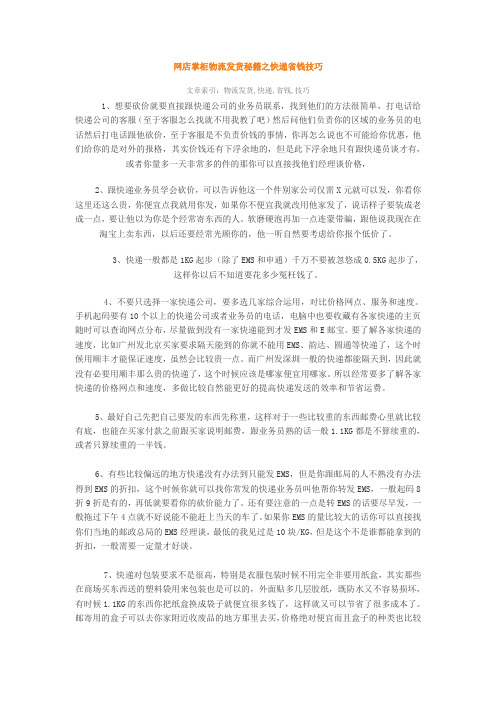 网店掌柜物流发货秘籍之快递省钱技巧