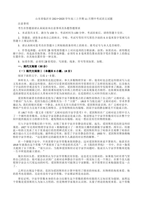 山东省临沂市2024-2025学年高三上学期11月期中考试语文试题(含答案)