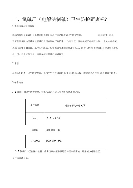 各种厂卫生安全防护距离