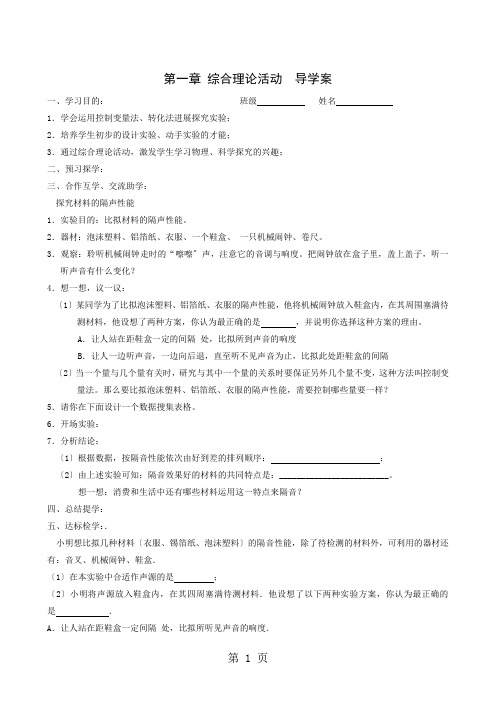 苏科版八年级上册物理导学案及同步课后作业：1声现象综合实践活动