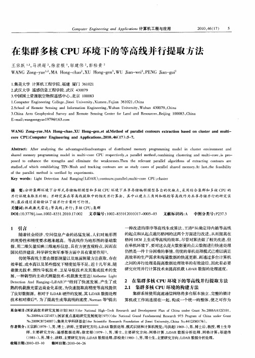 在集群多核CPU环境下的等高线并行提取方法