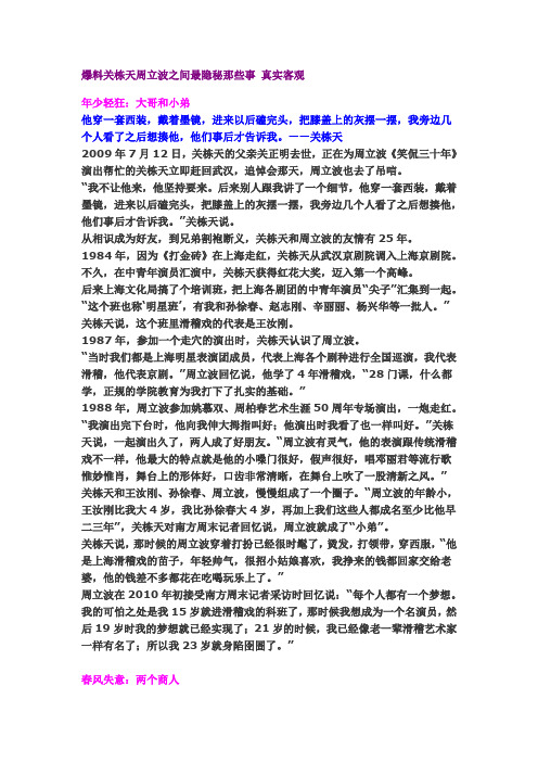 关栋天周立波之间最隐秘那些事 真实客观