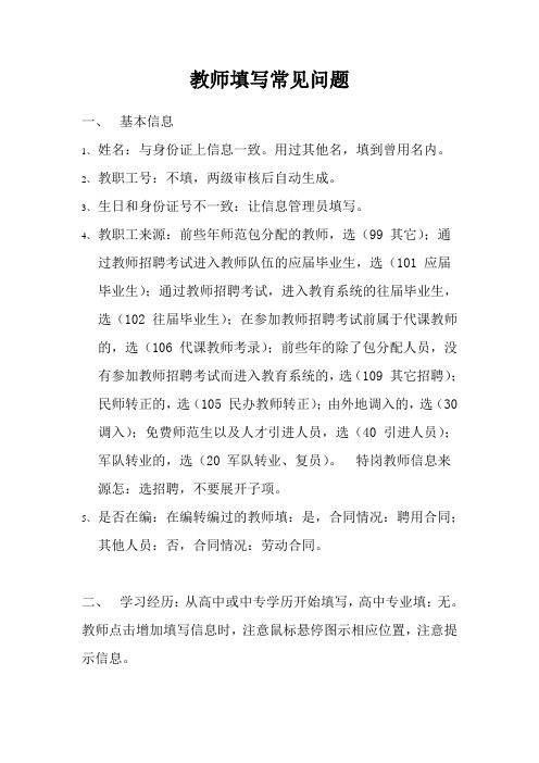 教师填写信息