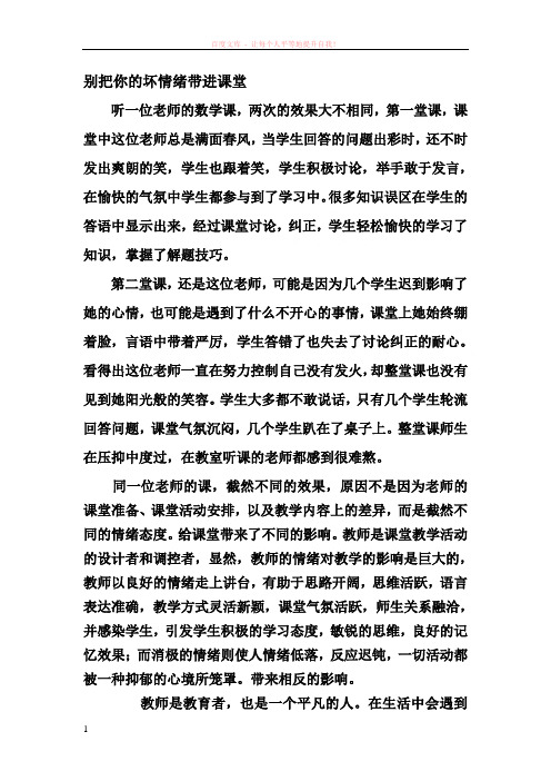 别把你的坏情绪带进课堂 (1)