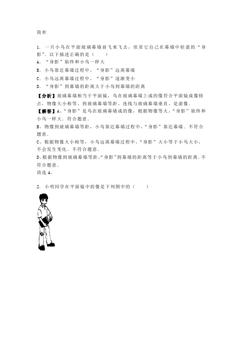 3.3 沪粤版八年级上册物理第三章《光和眼睛》探究平面镜成像特点——第2课时 平面镜成像 含答案及解析