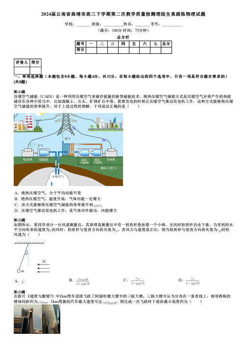 2024届云南省曲靖市高三下学期第二次教学质量检测理综全真演练物理试题