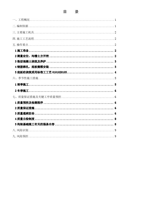 构支架、设备基础施工方案