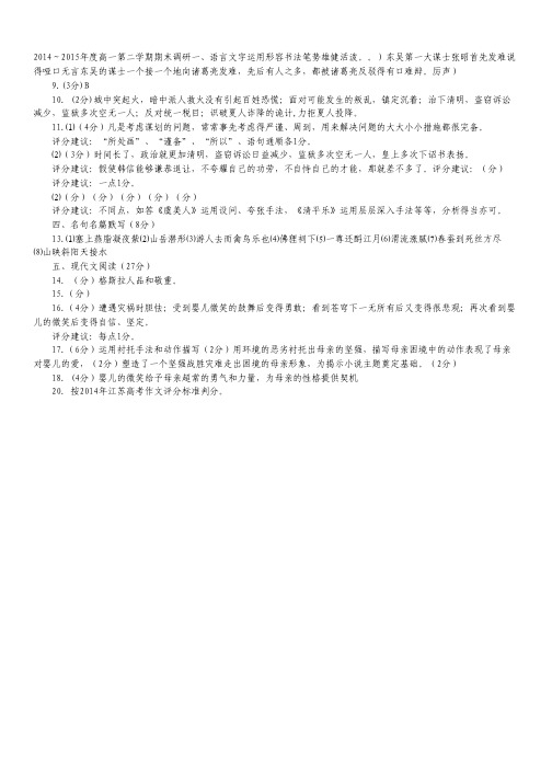 江苏省如皋市高一下学期期末考试语文试卷(图片版).pdf