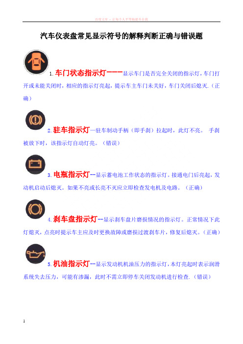 汽车仪表盘常见符号试题