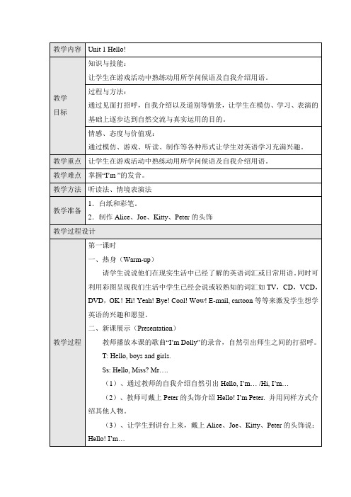 最新沪教牛津版三年级上册英语全册集体备课教案含教学计划及进度表