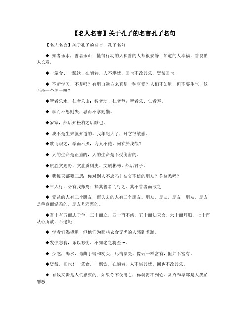 【名人名言】关于孔子的名言孔子名句