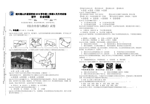 浙江省绍兴蕺山外国语学校2018-2019学年七年级5月月考社会试题(word版,无答案)