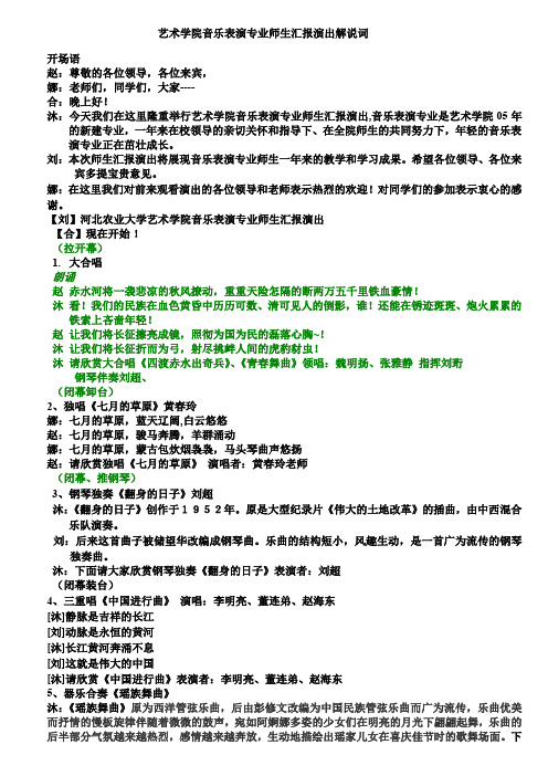 艺术学院音乐表演专业汇报演出解说词