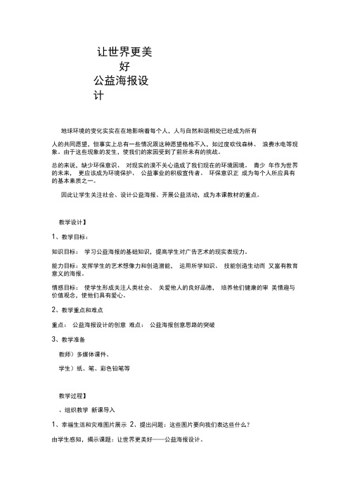 让世界更美好——公益海报设计