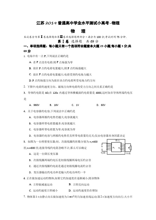 江苏普通高中学业水平测试小高考物理