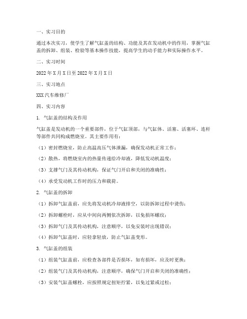 气缸盖的实习报告