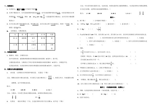 (完整)六年级数学比和比的应用题