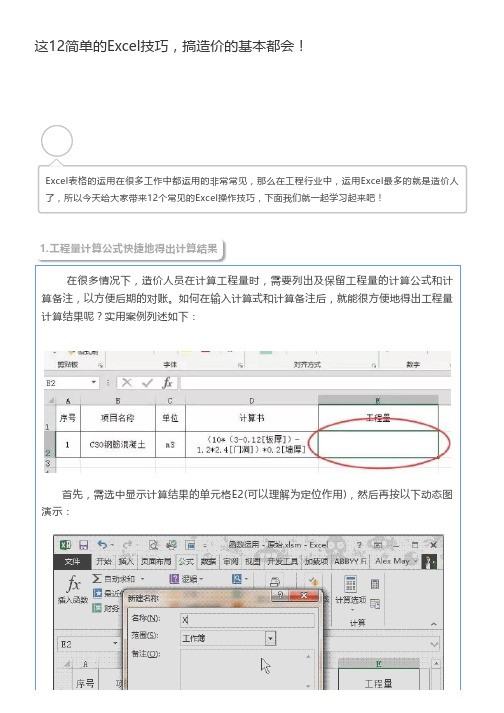 这12简单的Excel技巧,搞造价的基本都会!