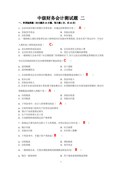 中级财务会计试题及答案