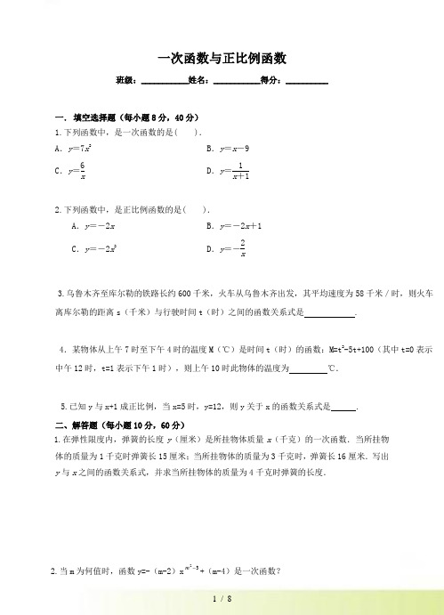 一次函数与正比例函数 练习题