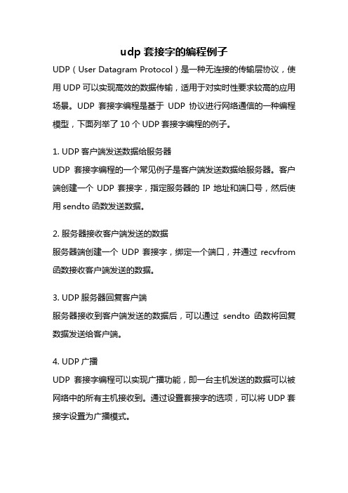 udp套接字的编程例子